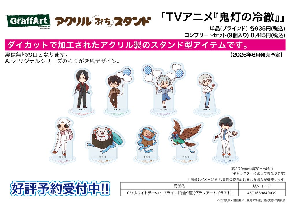 アクリルぷちスタンド 鬼灯の冷徹 05 ホワイトデーVer.(グラフアートイラスト) (Acrylic Petit Stand "Hozuki's Coolheadedness" 05 White Day Ver. (Graff Art Illustration))
