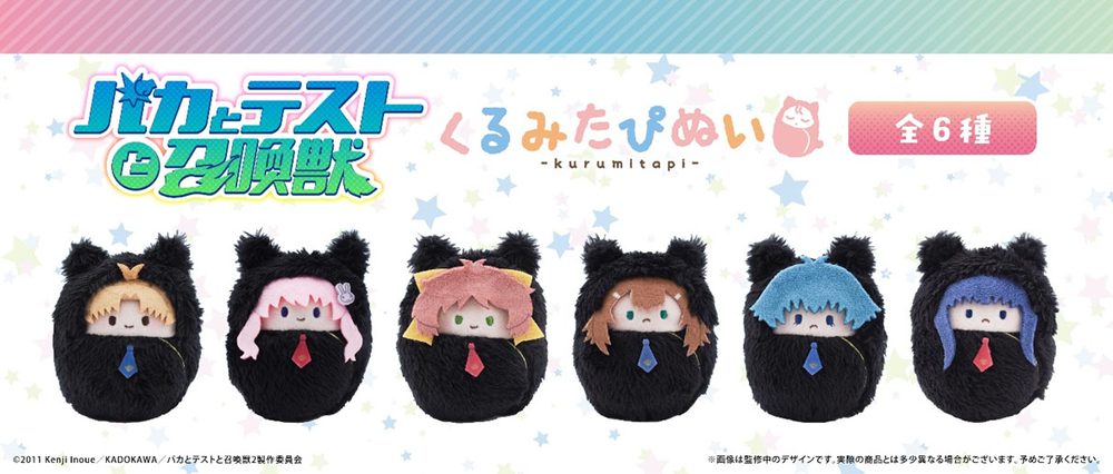 バカとテストと召喚獣 くるみたぴぬい ("Baka and Test: Summon the Beasts" Kurumi Tapi-nui Plush)