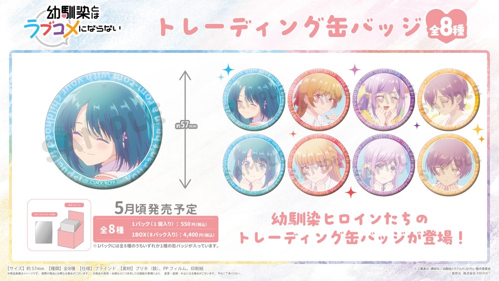 幼馴染とはラブコメにならない トレーディング缶バッジ ("You Can't Be In a Rom-Com with Your Childhood Friends!" Trading Can Badge)