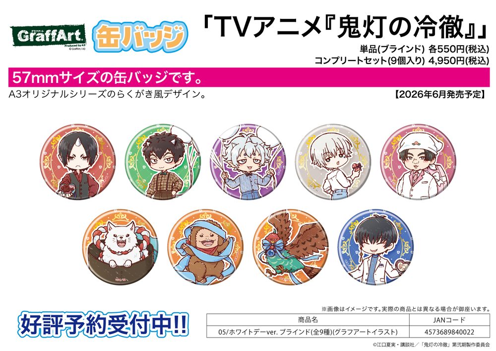 缶バッジ 鬼灯の冷徹 05 ホワイトデーVer.(グラフアートイラスト) (Can Badge "Hozuki's Coolheadedness" 05 White Day Ver. (Graff Art Illustration))
