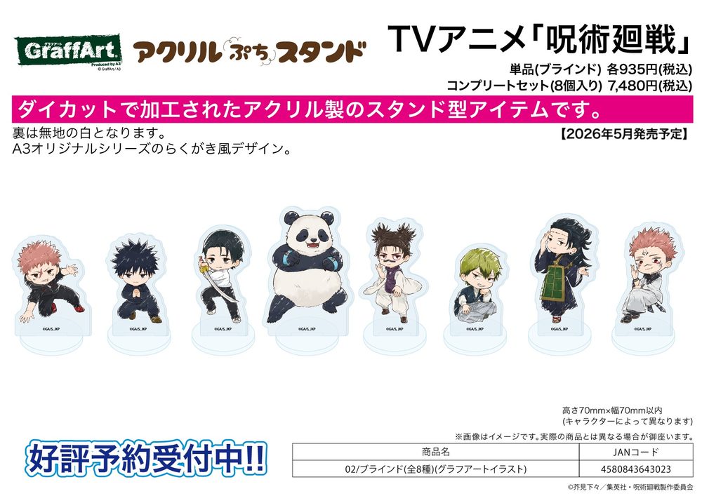 アクリルぷちスタンド 呪術廻戦 02 グラフアートイラスト (Acrylic Petit Stand "Jujutsu Kaisen" 02 Graff Art Illustration)