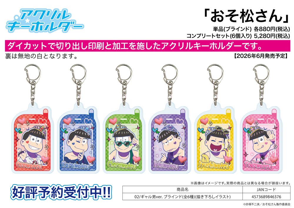 アクリルキーホルダー おそ松さん 02 ギャル男Ver.(描き下ろしイラスト) (Acrylic Key Chain "Osomatsu-san" 02 Gyaruo Ver. (Original Illustration))