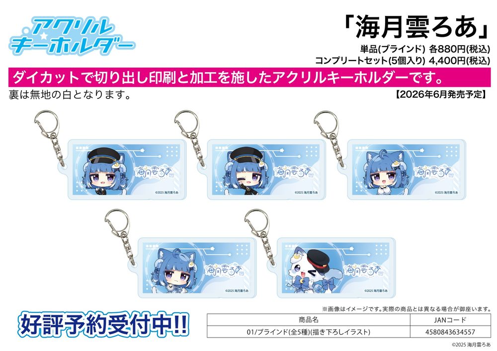 アクリルキーホルダー 海月雲ろあ 01 描き下ろしイラスト (Acrylic Key Chain Kurageu Roa 01 Original Illustration)