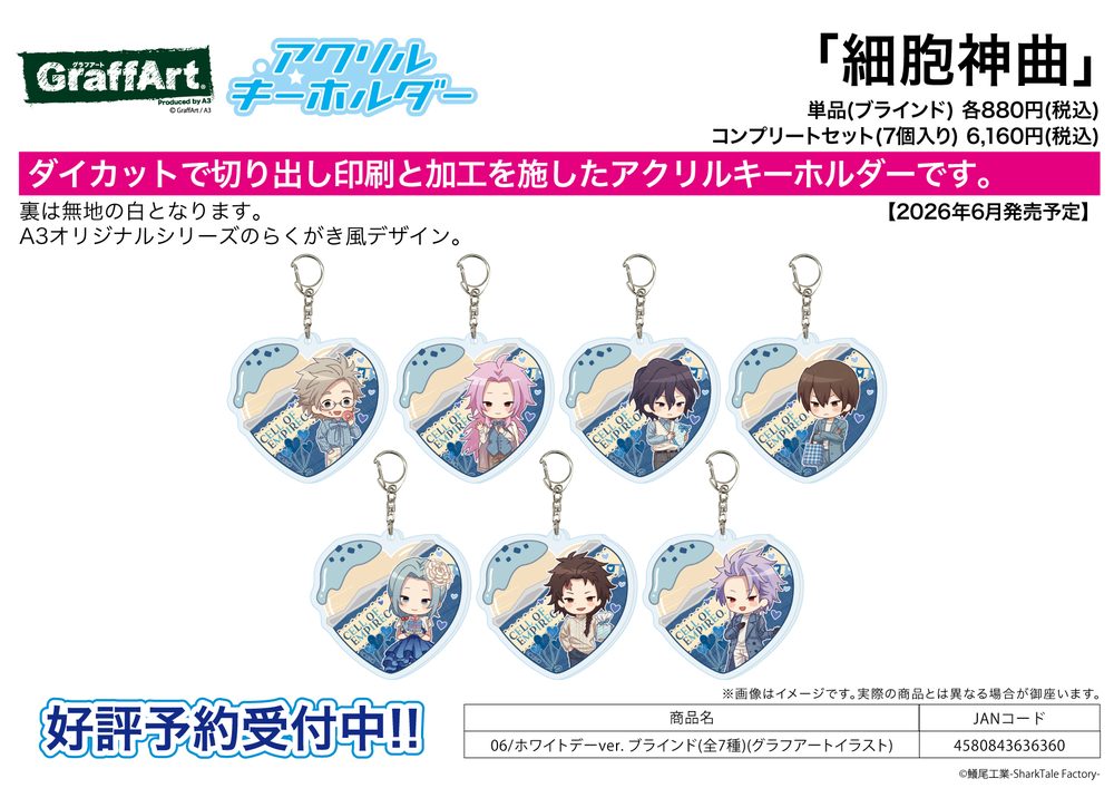 アクリルキーホルダー 細胞神曲 06 ホワイトデーVer.(グラフアートイラスト) (Acrylic Key Chain "Cell of Empireo" 06 White Day Ver. (Graff Art Illustration))