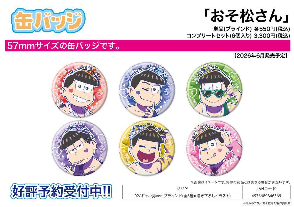 缶バッジ おそ松さん 02 ギャル男Ver.(描き下ろしイラスト) (Can Badge "Osomatsu-san" 02 Gyaruo Ver. (Original Illustration))