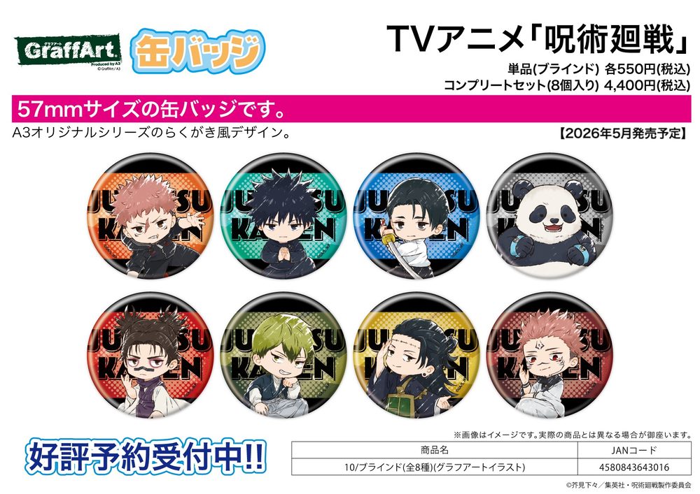 缶バッジ 呪術廻戦 10 グラフアートイラスト (Can Badge "Jujutsu Kaisen" 10 Graff Art Illustration)