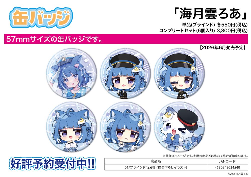 缶バッジ 海月雲ろあ 01 描き下ろしイラスト (Can Badge Kurageu Roa 01 Original Illustration)