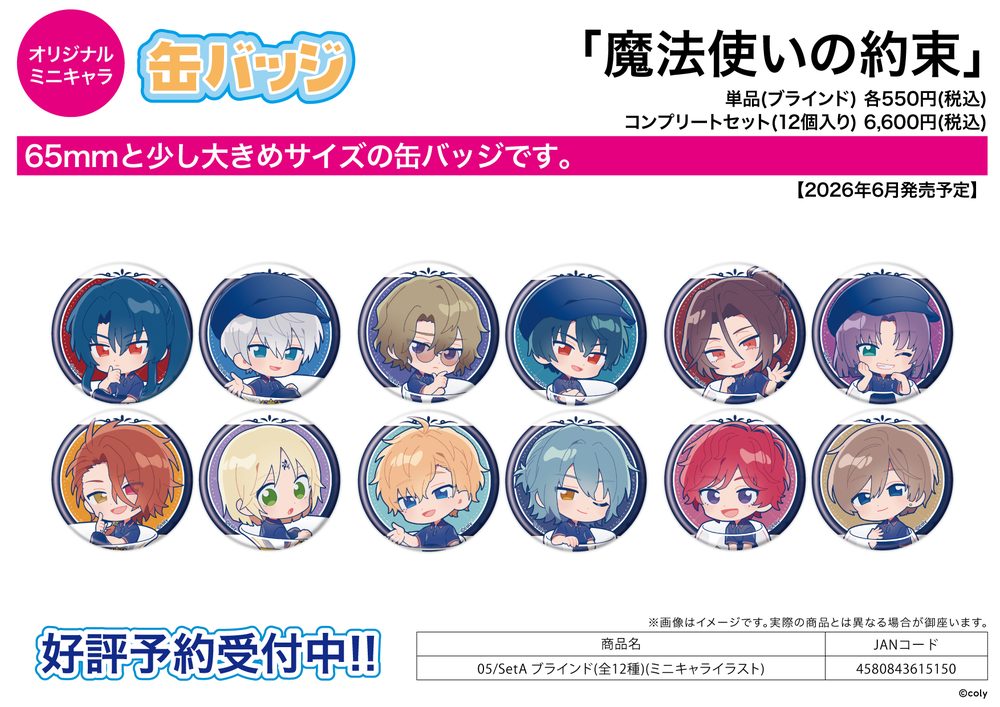缶バッジ 魔法使いの約束 05 SetA(ミニキャライラスト) (Can Badge "Promise of Wizard" 05 Set A (Mini Character Illustration))