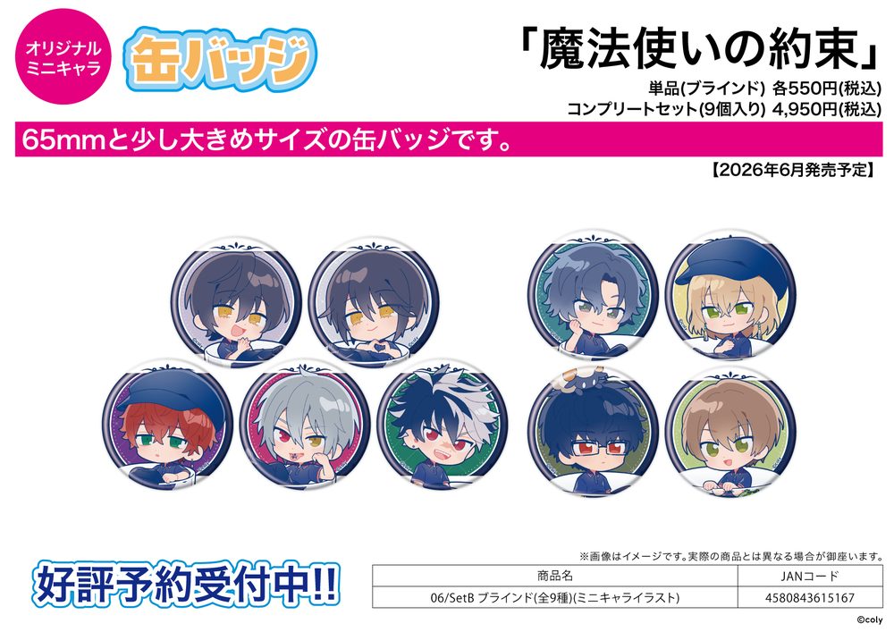 缶バッジ 魔法使いの約束 06 SetB(ミニキャライラスト) (Can Badge "Promise of Wizard" 06 Set B (Mini Character Illustration))