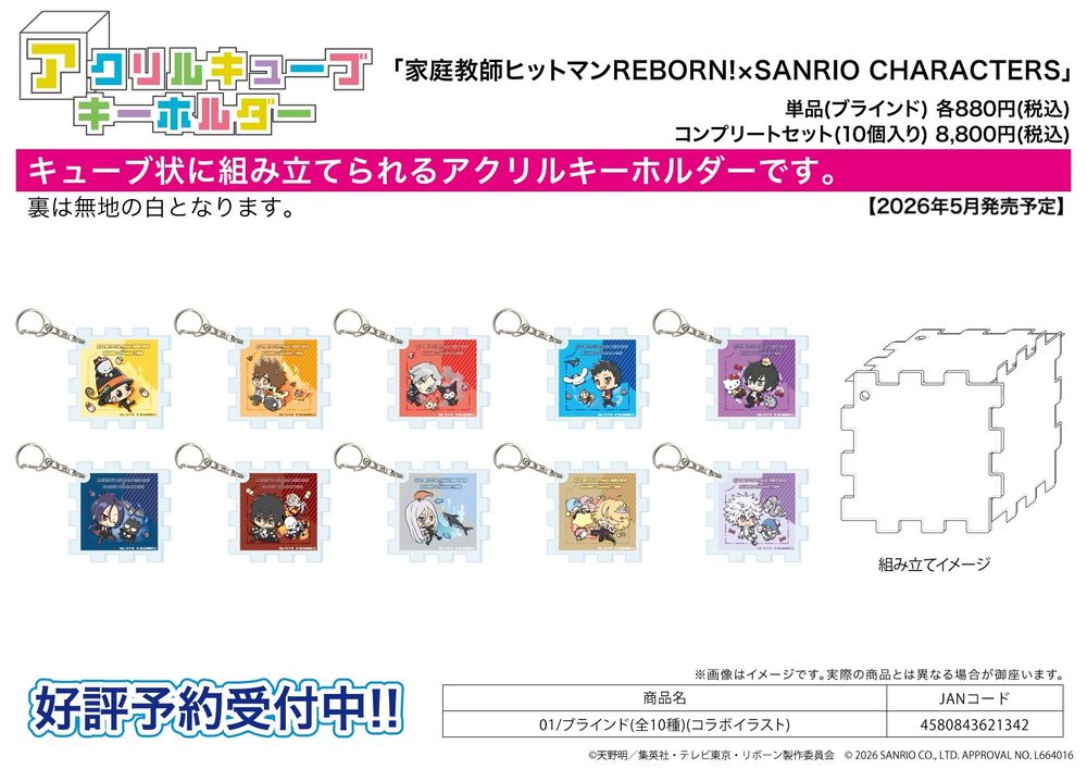 アクリルキューブキーホルダー 家庭教師ヒットマンREBORN!×SANRIO CHARACTERS 01 コラボイラスト (Acrylic Cube Key Chain "Reborn!" x Sanrio Characters 01 Collaboration Illustration)