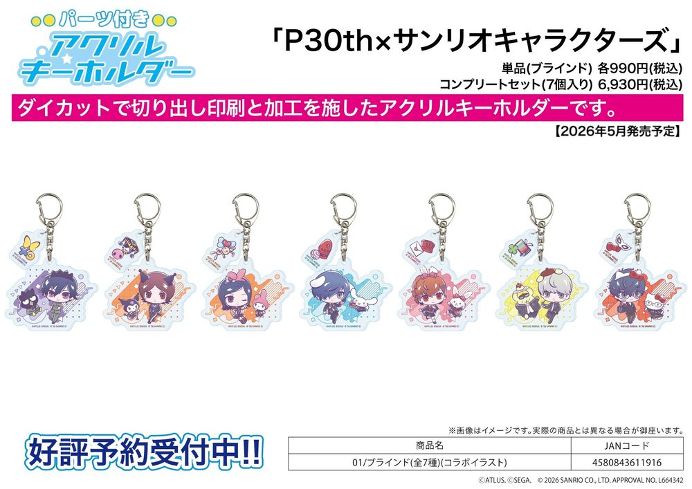 パーツ付きアクリルキーホルダー P30th×サンリオキャラクターズ 01 コラボイラスト (Acrylic Key Chain with Parts "Persona" Series P30th x Sanrio Characters 01 Collaboration Illustration)
