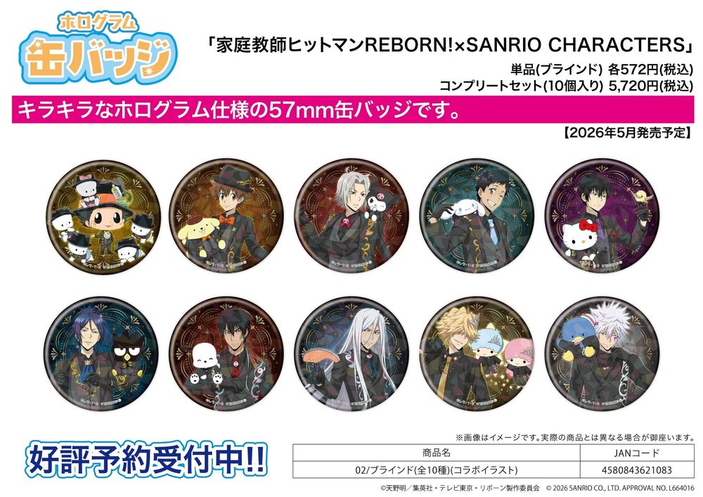 ホログラム缶バッジ(57mm) 家庭教師ヒットマンREBORN!×SANRIO CHARACTERS 02 コラボイラスト (Hologram Can Badge (57mm) "Reborn!" x Sanrio Characters 02 Collaboration Illustration)