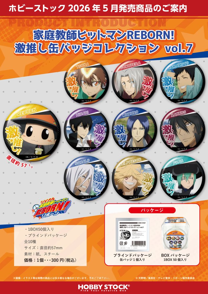 家庭教師ヒットマンREBORN! 激推し缶バッジコレクション Vol.7 ("Reborn!" Gekioshi Can Badge Collection Vol. 7)