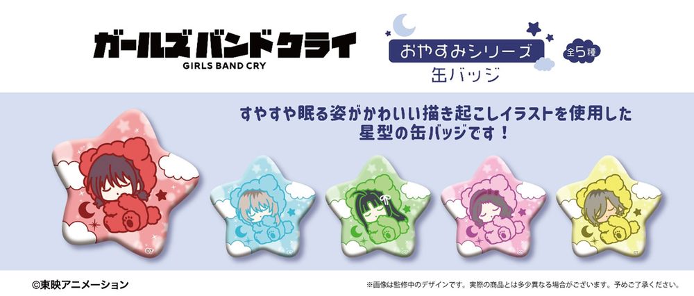 ガールズバンドクライ おやすみシリーズ 缶バッジ ("Girls Band Cry" Oyasumi Series Can Badge)