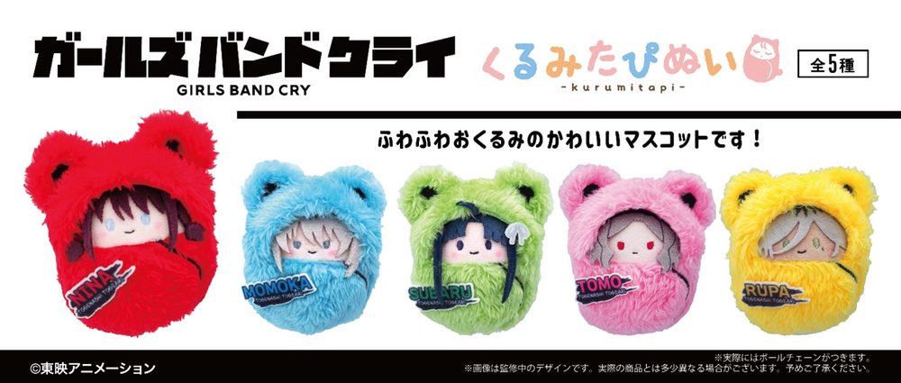 ガールズバンドクライ くるみたぴぬい ("Girls Band Cry" Kurumi Tapi-nui Plush)