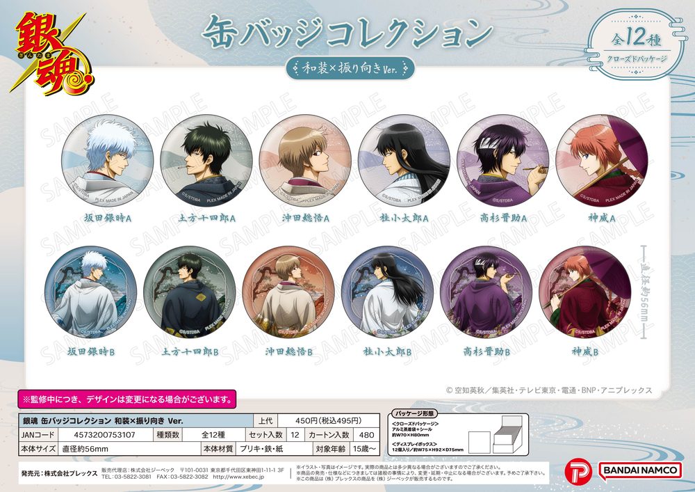 銀魂 缶バッジコレクション 和装×振り向きVer. ("Gintama" Can Badge Collection Kimono x Furimuki Ver.)