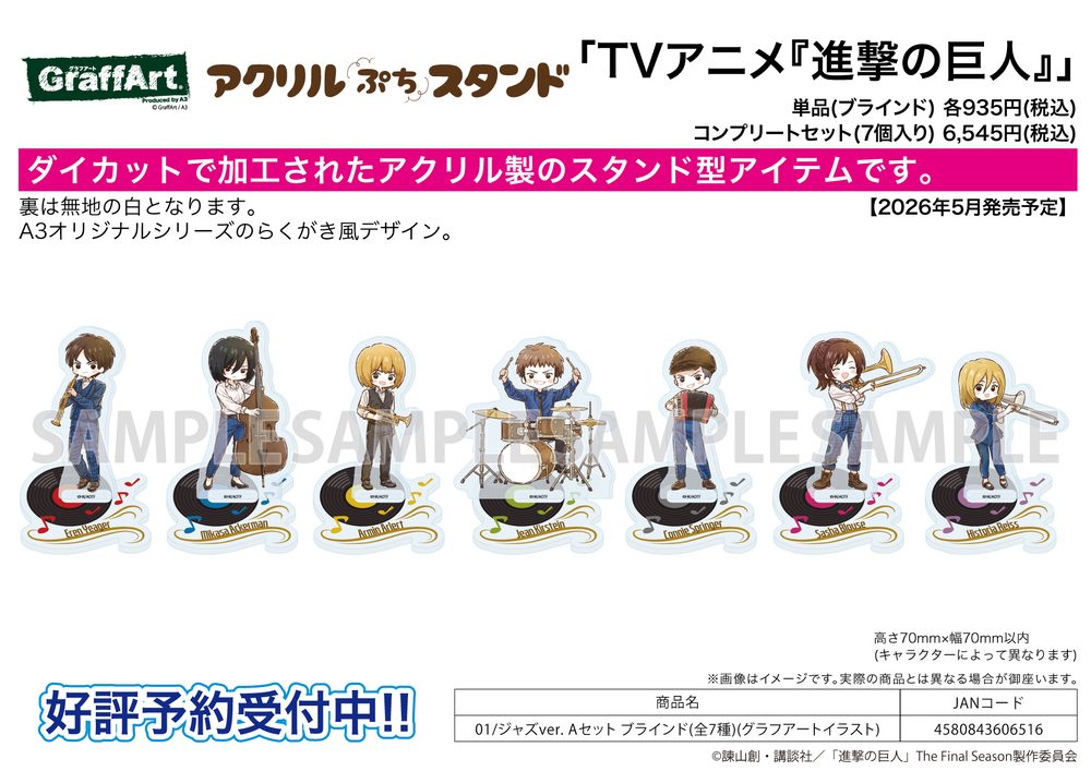アクリルぷちスタンド 進撃の巨人 01 ジャズVer. Aセット(グラフアートイラスト) (Acrylic Petit Stand "Attack on Titan" 01 Jazz Ver. A Set (Graff Art Illustration))
