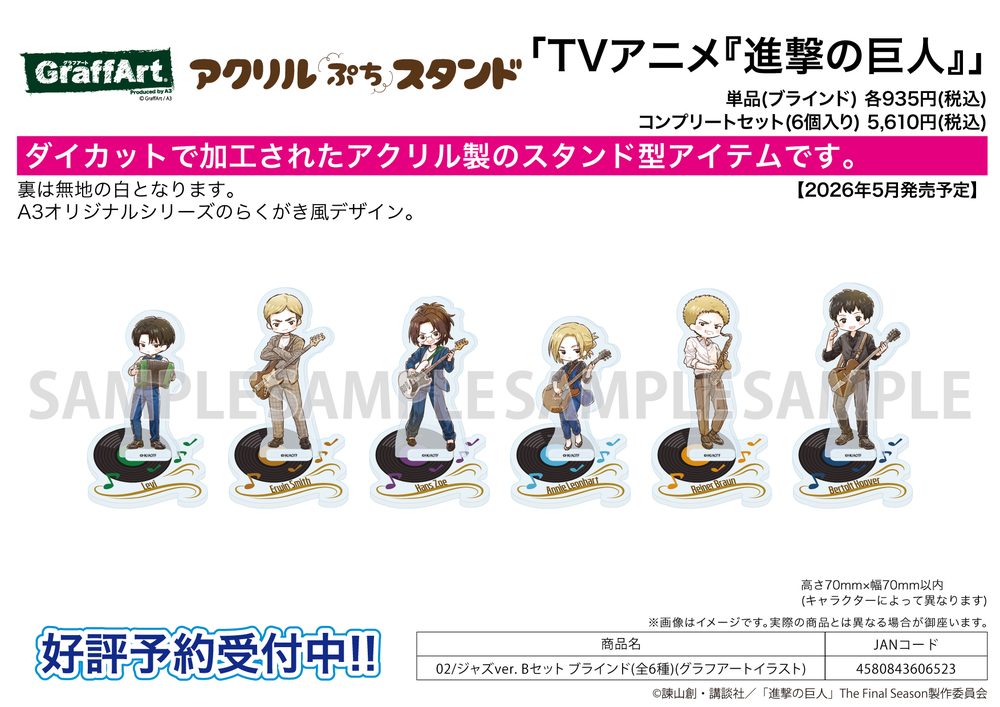 アクリルぷちスタンド 進撃の巨人 02 ジャズVer. Bセット(グラフアートイラスト) (Acrylic Petit Stand "Attack on Titan" 02 Jazz Ver. B Set (Graff Art Illustration))