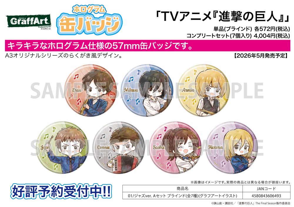 ホログラム缶バッジ(57mm) 進撃の巨人 01 ジャズVer. Aセット(グラフアートイラスト) (Hologram Can Badge (57mm) "Attack on Titan" 01 Jazz Ver. A Set (Graff Art Illustration))