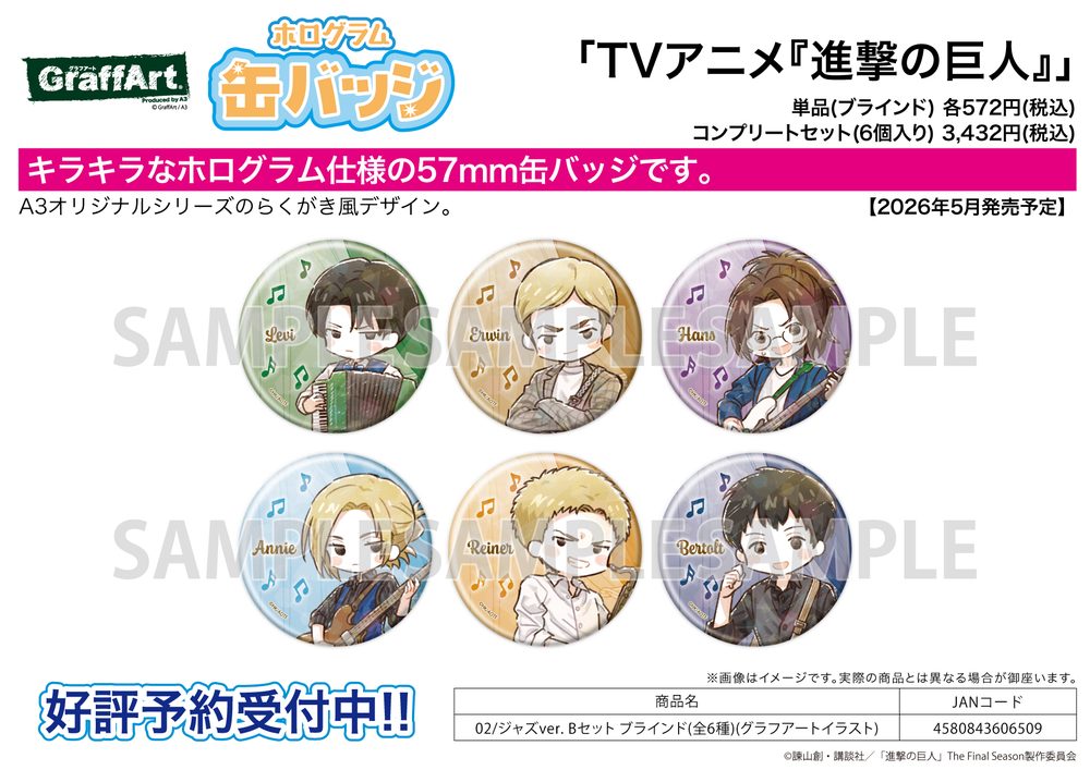 ホログラム缶バッジ(57mm) 進撃の巨人 02 ジャズVer. Bセット(グラフアートイラスト) (Hologram Can Badge (57mm) "Attack on Titan" 02 Jazz Ver. B Set (Graff Art Illustration))