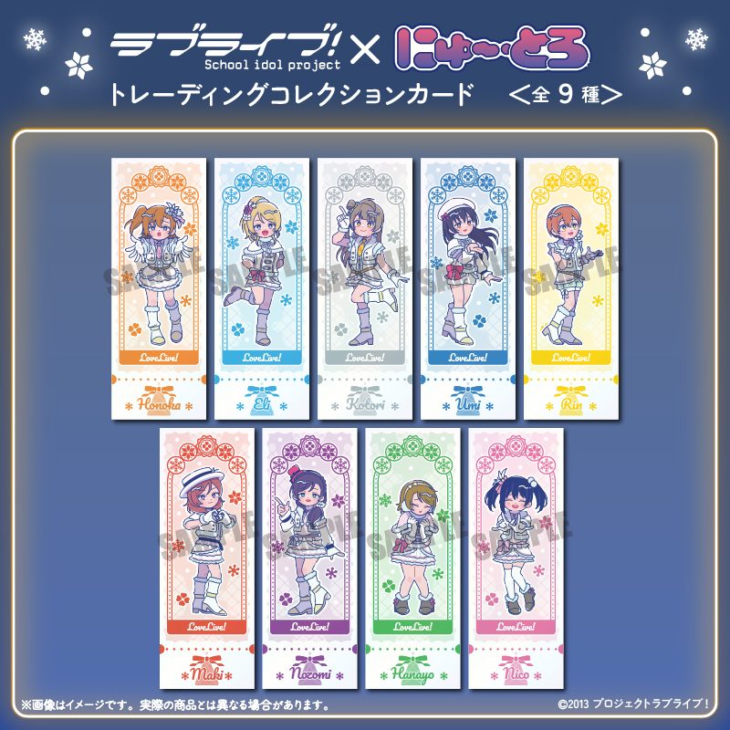 ラブライブ! にゅーとろ 第2弾 トレーディングコレクションカード ("Love Live!" Newtoro Vol. 2 Trading Collection Card)