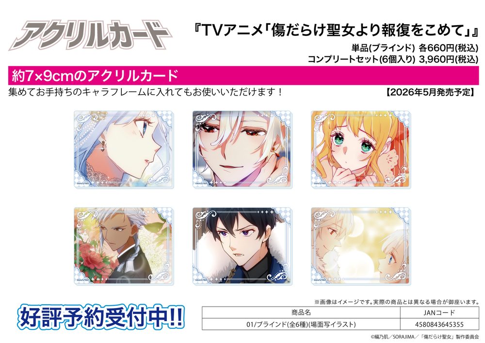 アクリルカード 傷だらけ聖女より報復をこめて 01 場面写イラスト (Acrylic Card "With Vengeance, Sincerely, Your Broken Saintess" 01 Scenes Illustration)