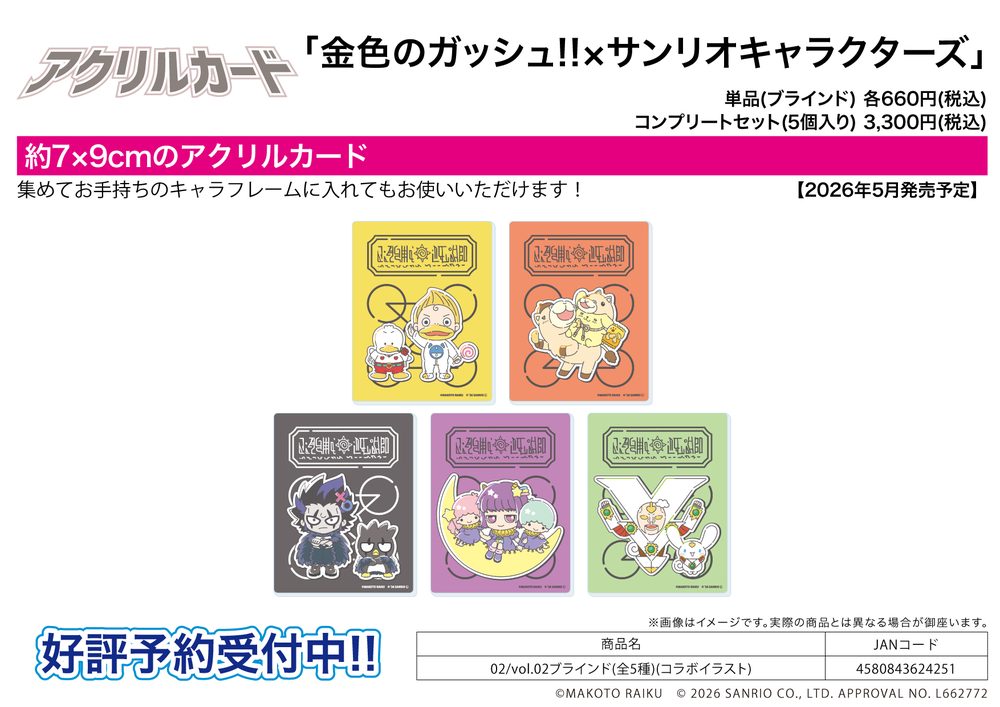 アクリルカード 金色のガッシュ!!×サンリオキャラクターズ 02 Vol.02(コラボイラスト) (Acrylic Card "Zatch Bell!" x Sanrio Characters 02 Vol. 02 (Collaboration Illustration))