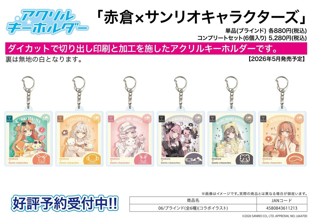 アクリルキーホルダー 赤倉×サンリオキャラクターズ 06 コラボイラスト (Acrylic Key Chain Akakura x Sanrio Characters 06 Collaboration Illustration)