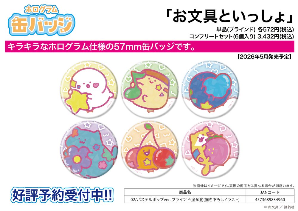 ホログラム缶バッジ(57mm) お文具といっしょ 02 パステルポップVer.(描き下ろしイラスト) (Hologram Can Badge (57mm) "Obungu to Issho" 02 Pastel Pop Ver. (Original Illustration))