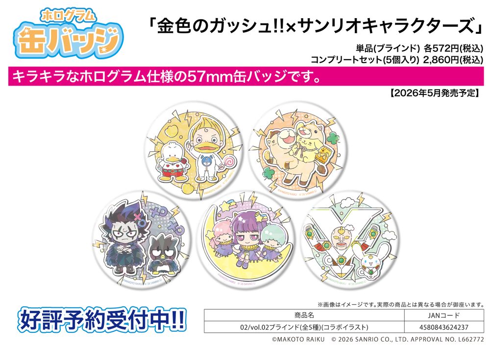ホログラム缶バッジ(57mm) 金色のガッシュ!!×サンリオキャラクターズ 02 Vol.02(コラボイラスト) (Hologram Can Badge (57mm) "Zatch Bell!" x Sanrio Characters 02 Vol. 02 (Collaboration Illustration))