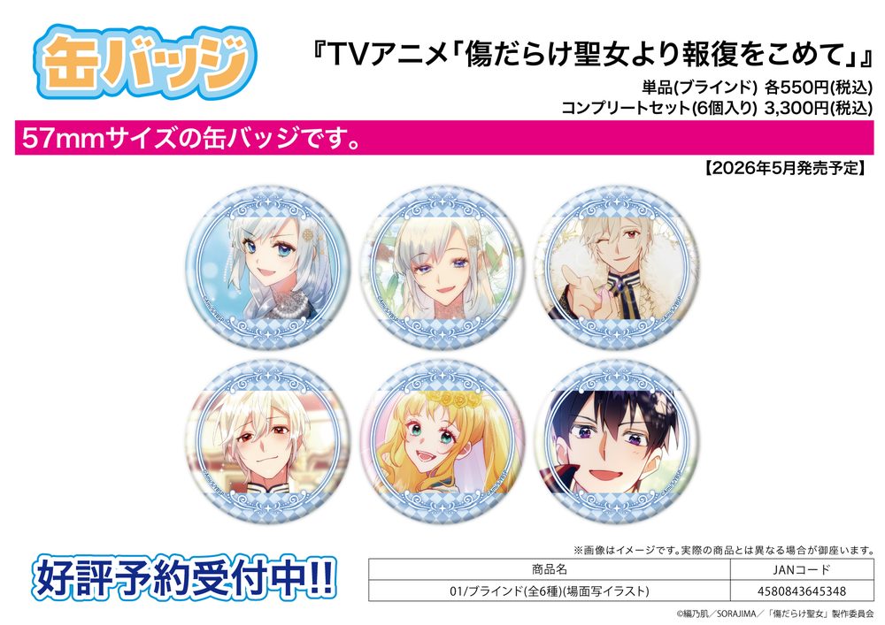 缶バッジ 傷だらけ聖女より報復をこめて 01 場面写イラスト (Can Badge "With Vengeance, Sincerely, Your Broken Saintess" 01 Scenes Illustration)