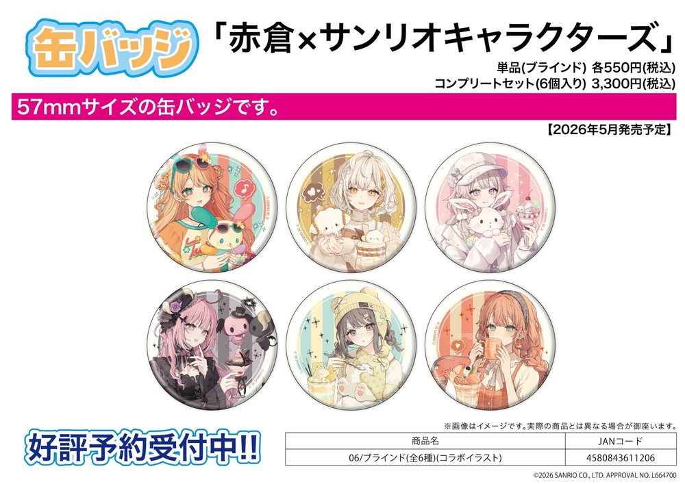 缶バッジ 赤倉×サンリオキャラクターズ 06 コラボイラスト (Can Badge Akakura x Sanrio Characters 06 Collaboration Illustration)