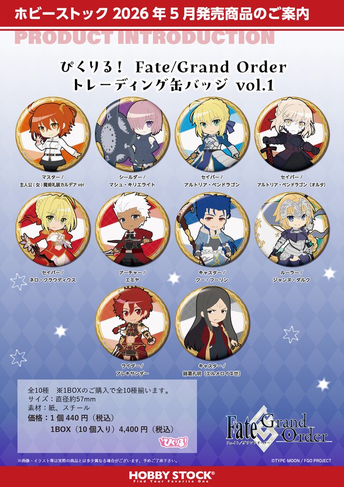 ぴくりる! Fate/Grand Order トレーディング缶バッジ Vol.1 (Pikuriru! "Fate/Grand Order" Button Badges Vol. 1)
