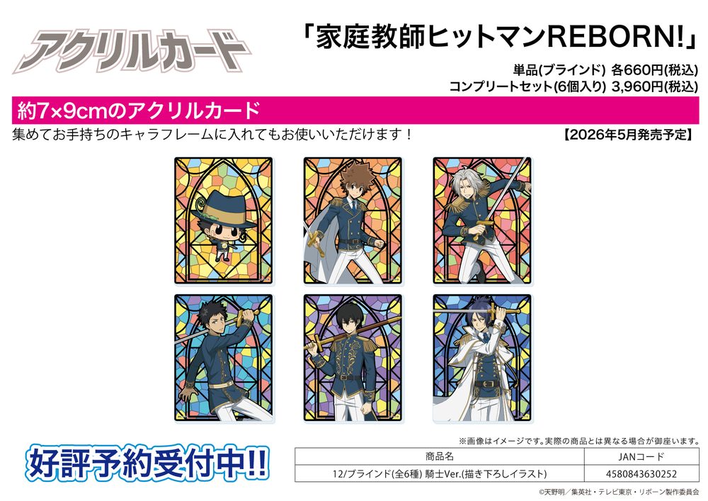 アクリルカード 家庭教師ヒットマンREBORN! 12 騎士Ver.(描き下ろしイラスト) (Acrylic Card "Reborn!" 12 Knight Ver. (Original Illustration))