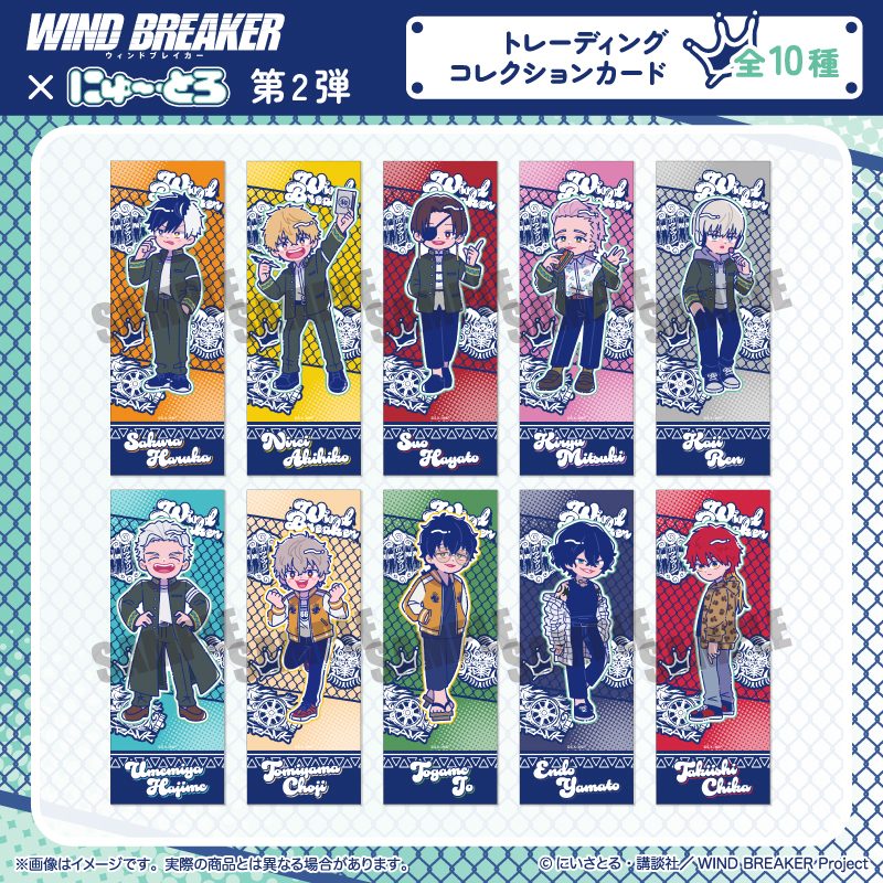 WIND BREAKER にゅーとろ 第2弾 コレクションカード ("Wind Breaker" Newtoro Vol. 2 Collection Card)