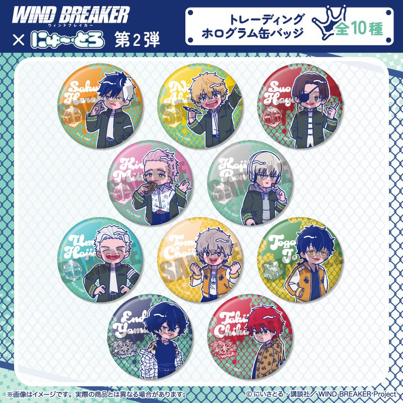 WIND BREAKER にゅーとろ 第2弾 ホログラム缶バッジ ("Wind Breaker" Newtoro Vol. 2 Hologram Can Badge)