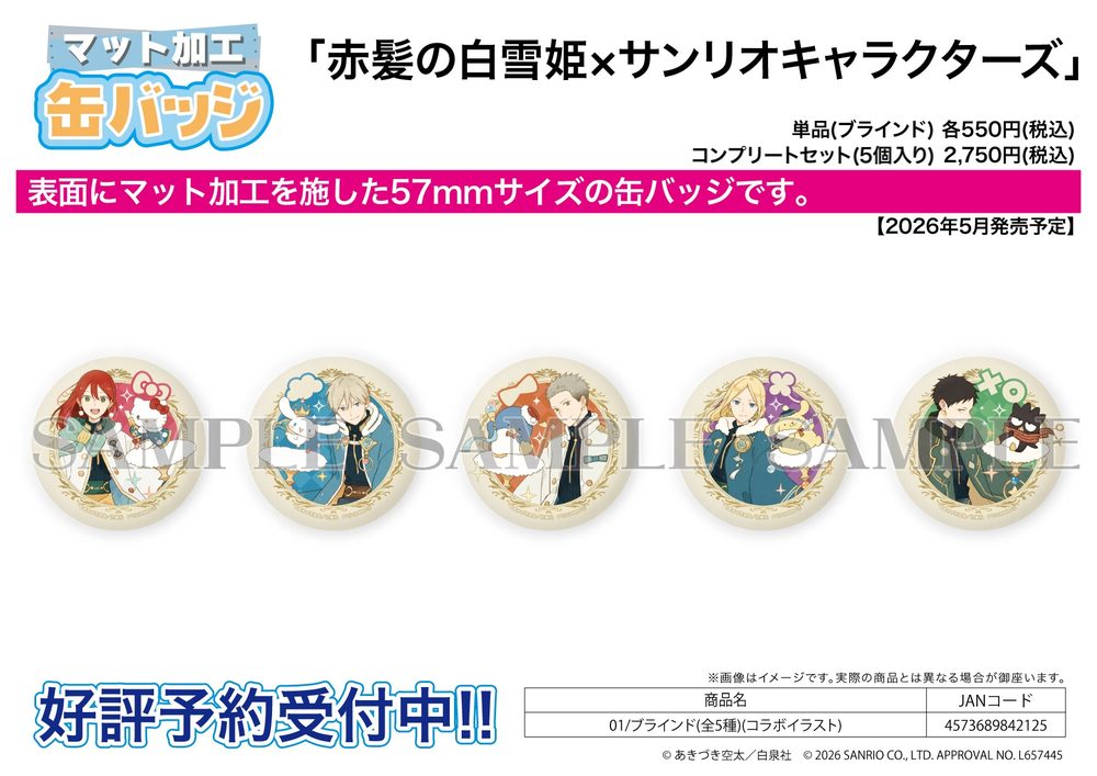 マット加工缶バッジ(57mm) 赤髪の白雪姫×サンリオキャラクターズ 01 コラボイラスト (Matted Can Badge (57mm) "Snow White with the Red Hair" x Sanrio Characters 01 Collaboration Illustration)