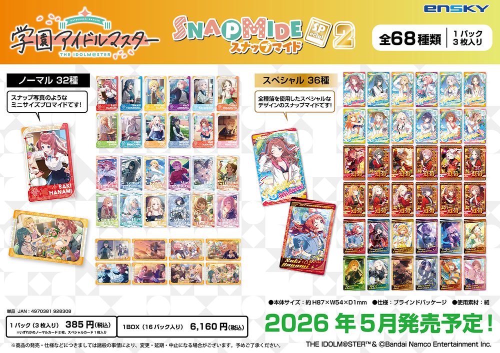 学園アイドルマスター スナップマイド Spaecial 2 ("Gakuen Idolmaster" Snapmide Spaecial 2)