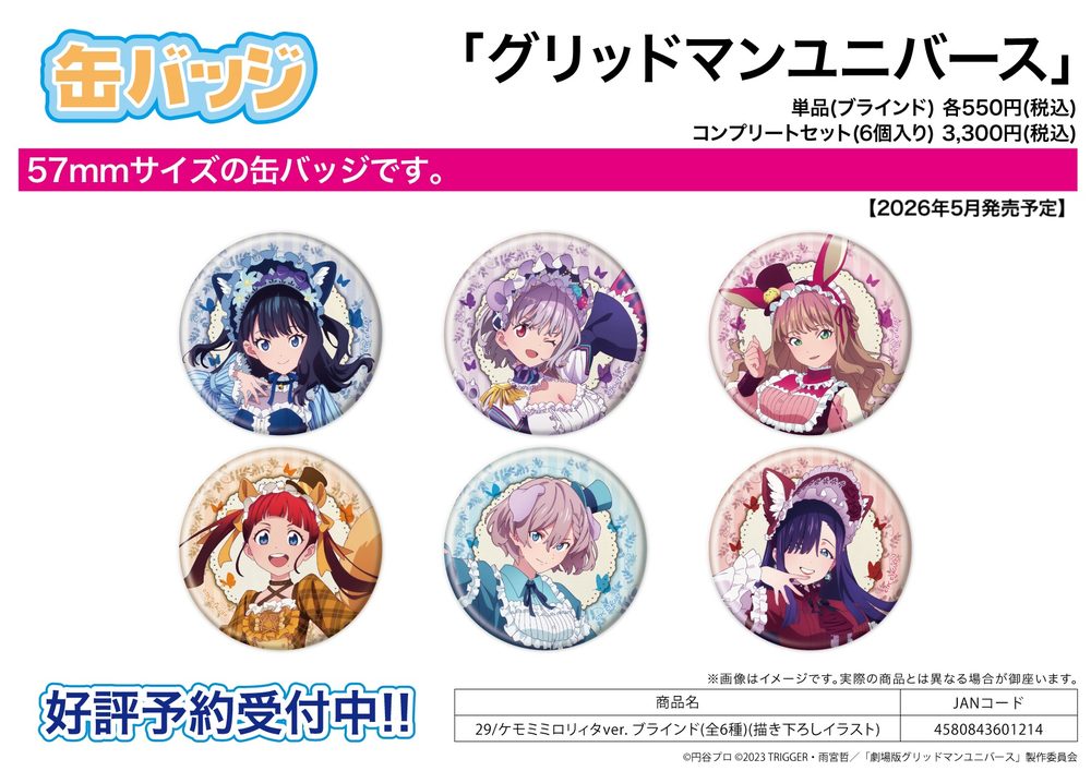 缶バッジ グリッドマン ユニバース 29 ケモミミロリィタVer.(描き下ろしイラスト) (Can Badge "GRIDMAN UNIVERSE" 29 Kemomimi Lolita Ver. (Original Illustration))