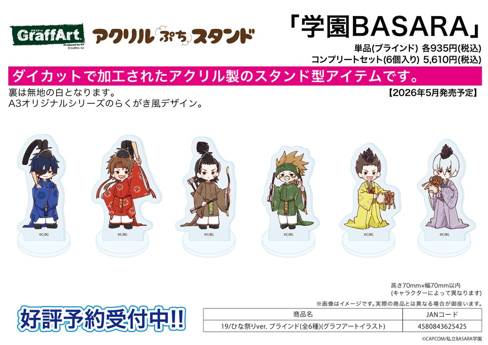 アクリルぷちスタンド 学園BASARA 19 ひな祭りVer.(グラフアートイラスト) (Acrylic Petit Stand "Gakuen Basara" 19 Hina Matsuri Ver. (Graff Art Illustration))