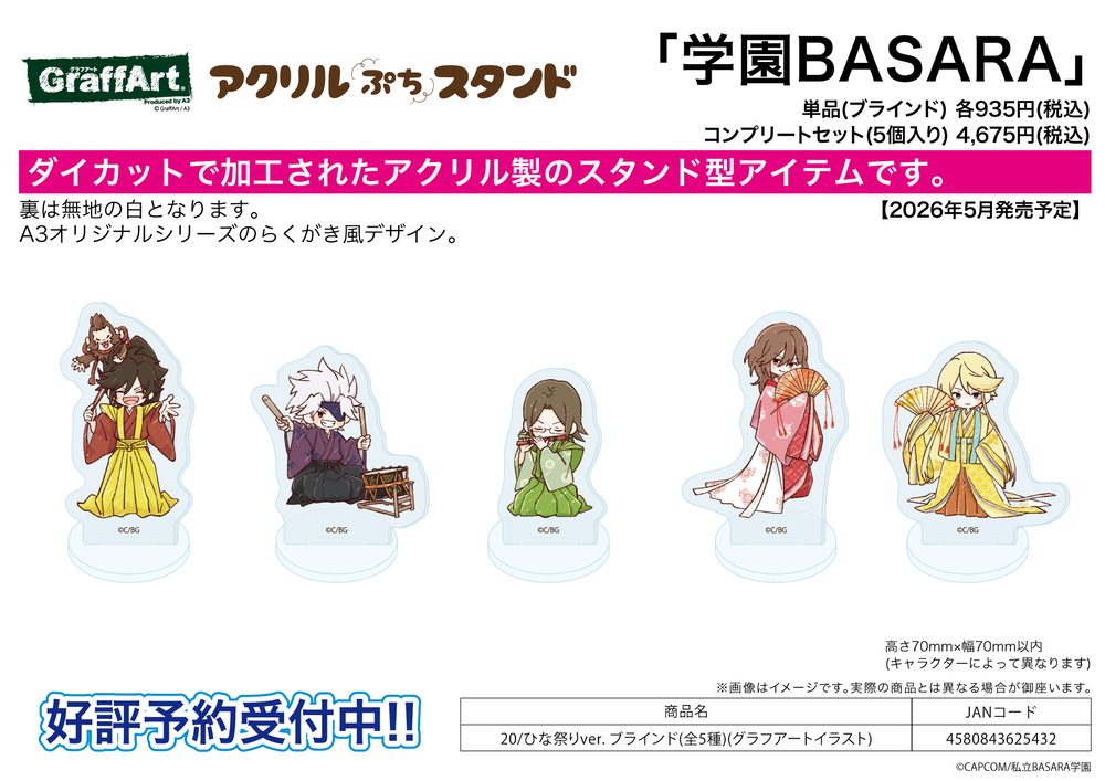 アクリルぷちスタンド 学園BASARA 20 ひな祭りVer.(グラフアートイラスト) (Acrylic Petit Stand "Gakuen Basara" 20 Hina Matsuri Ver. (Graff Art Illustration))