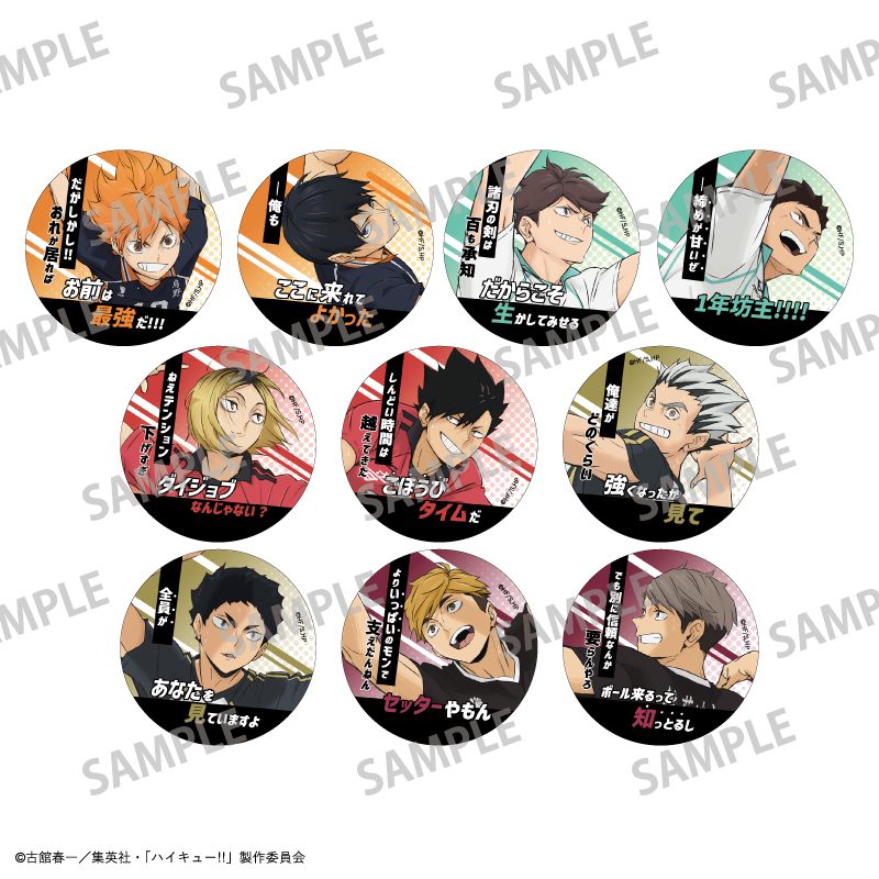 ハイキュー!! トレーディング名台詞缶バッジ(2026年5月版) ("Haikyu!!" Trading Words Can Badge (May, 2026 Edition))