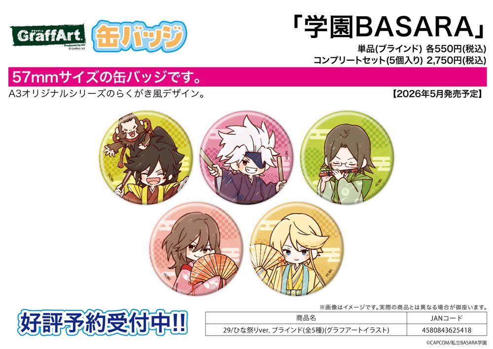 缶バッジ 学園BASARA 29 ひな祭りVer.(グラフアートイラスト) (Can Badge "Gakuen Basara" 29 Hina Matsuri Ver. (Graff Art Illustration))
