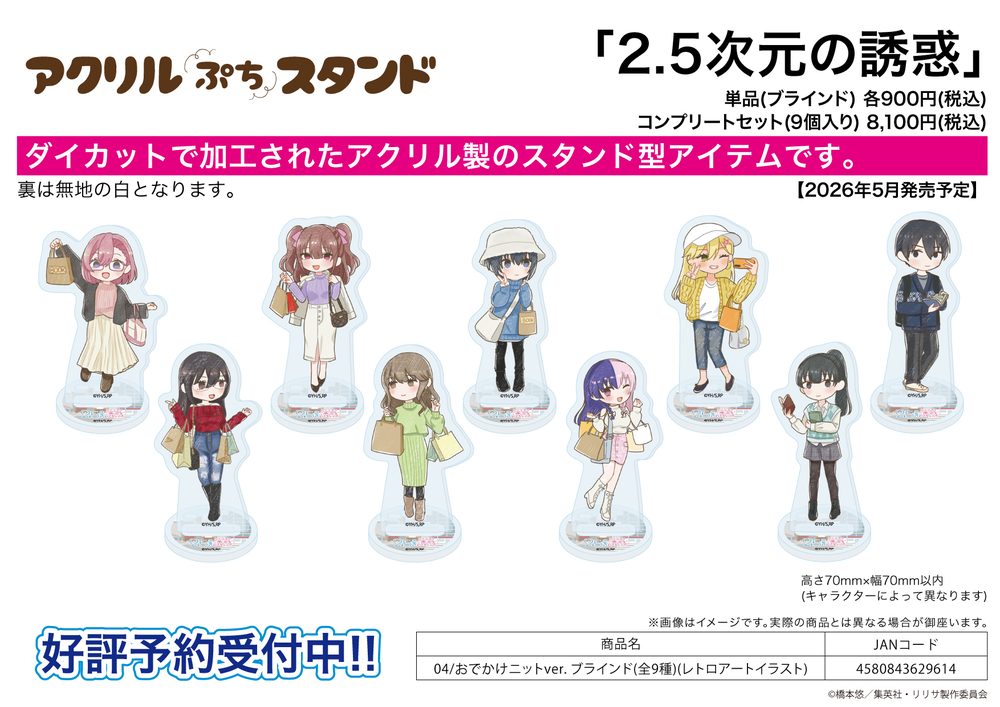アクリルぷちスタンド 2.5次元の誘惑 04 おでかけニットVer.(レトロアートイラスト) (Acrylic Petit Stand "2.5 Dimensional Seduction" 04 Odekake Knit Ver. (Retro Art Illustration))