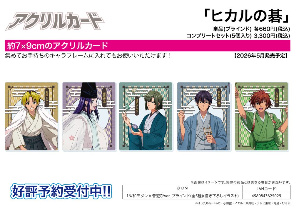 アクリルカード ヒカルの碁 16 和モダン×昔遊びVer.(描き下ろしイラスト) (Acrylic Card "Hikaru no Go" 16 Japanese Modern x Traditional Game Ver. (Original Illustration))