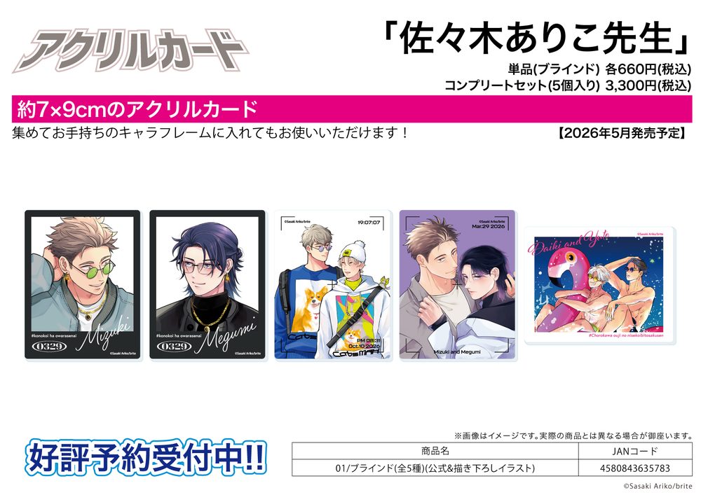 アクリルカード 佐々木ありこ先生 01 公式&描き下ろしイラスト (Acrylic Card Ariko Sasaki Works 01 Official & Original Illustration)