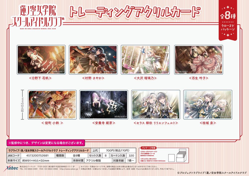 ラブライブ!蓮ノ空女学院スクールアイドルクラブ トレーディングアクリルカード ("Love Live! Hasu no Sora Jogakuin School Idol Club" Trading Acrylic Card)