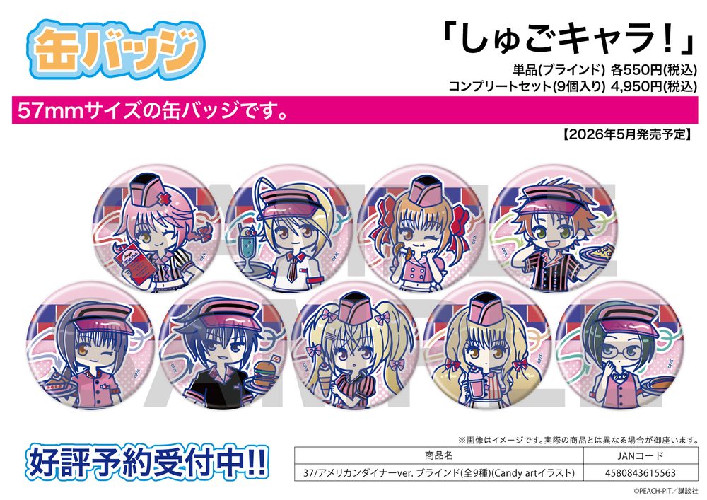缶バッジ しゅごキャラ! 37 アメリカンダイナーVer.(Candy artイラスト) (Can Badge "Shugo Chara!" 37 American Diner Ver. (Candy Art Illustration))