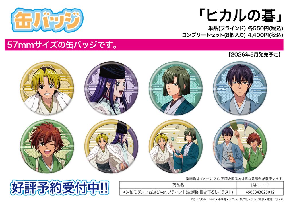 缶バッジ ヒカルの碁 48 和モダン×昔遊びVer.(描き下ろしイラスト) (Can Badge "Hikaru no Go" 48 Japanese Modern x Traditional Game Ver. (Original Illustration))