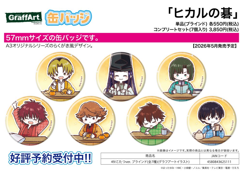 缶バッジ ヒカルの碁 49 こたつVer.(グラフアートイラスト) (Can Badge "Hikaru no Go" 49 Kotatsu Ver. (Graff Art Illustration))